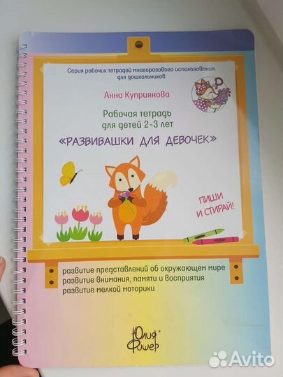 Рабочая тетрадь Юлия Фишер 2-3 года