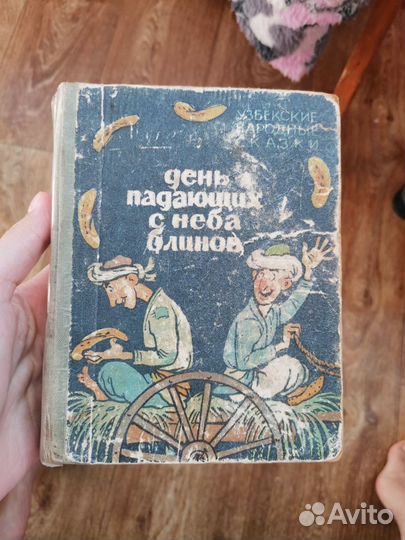 Узбексткие народные сказки