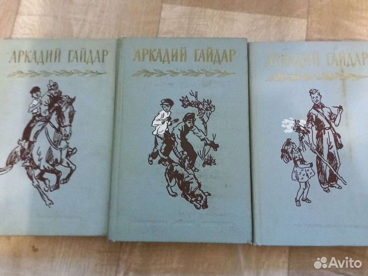 3 тома А.Гайдар