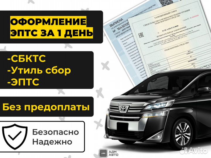 Оформление / сбктс/ эптс / эпсм / птс / под ключ