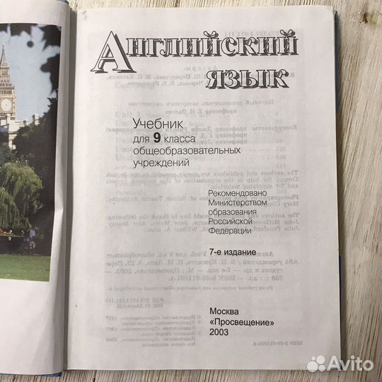 Учебник английского языка 9 класс