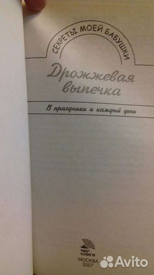 Е.В. Доброва. Дрожжевая выпечка