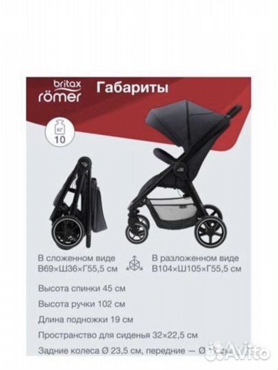 Прогулочная коляска britax romer