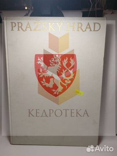 Prazsky Hrad. Пражский Кремль