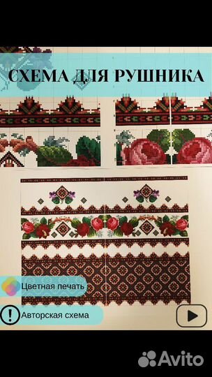 Схема для вышивания рушника крестом, канва