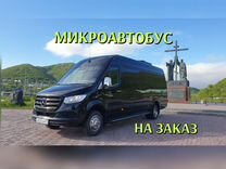 Трансфер, микроавтобус на заказ, аренда автобуса