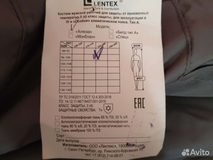 Комбинезон зимний спецодежда