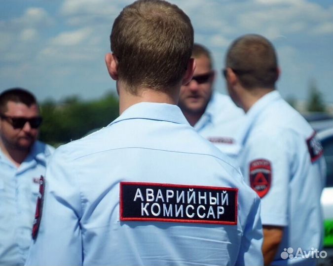 Аварийный комиссар