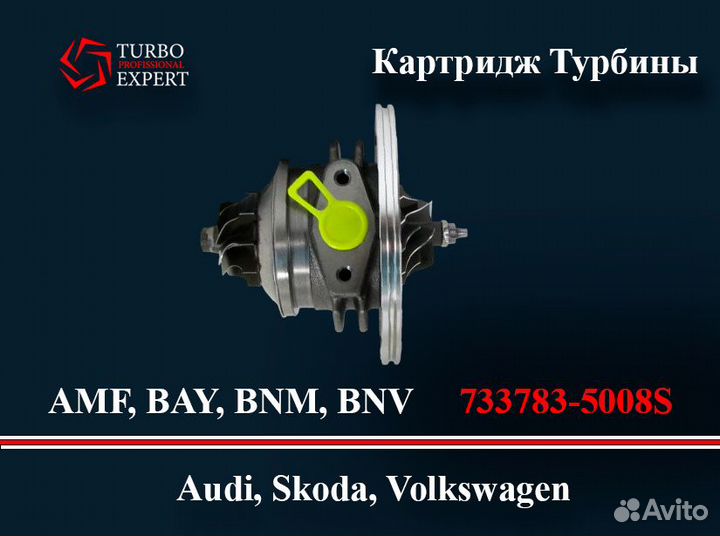 Картридж турбины Volkswagen 1.4 BAY/BNM/AMF/BNV