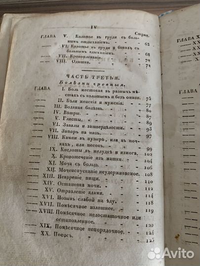 Простонародный российский лечебник 1828 год