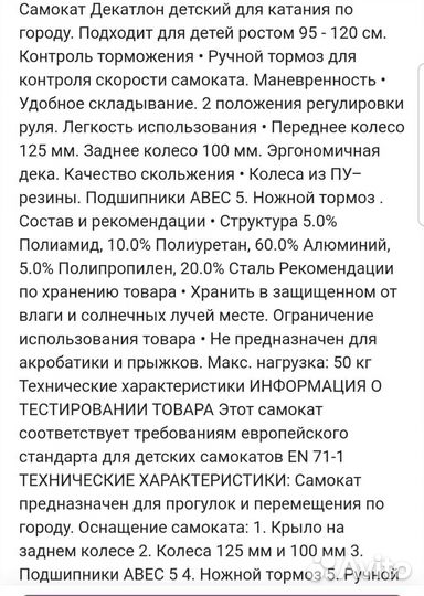 Самокат декатлон oxelo детский