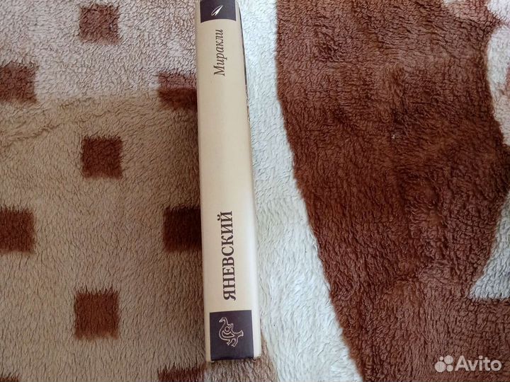 Книга Миракли Славко Яневский