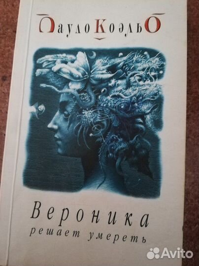 Книги П. Коэльо