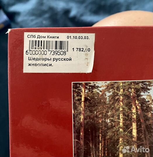 Альбом Шедевры русской живописи