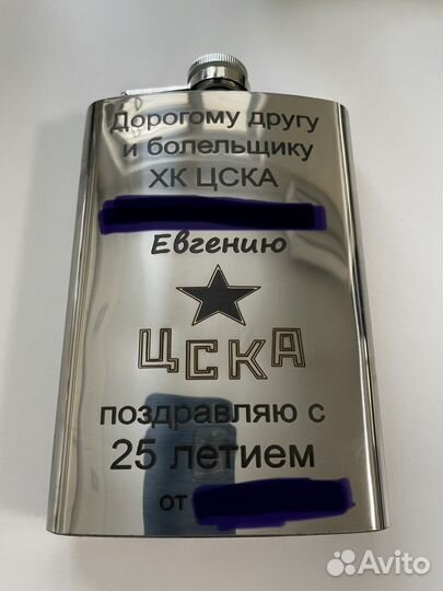 Фляжка с индивидуальной гравировкой