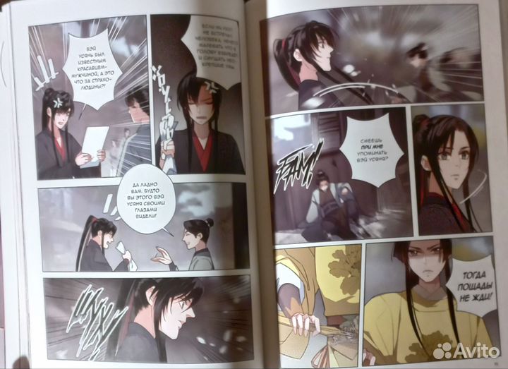 Маньхуа Основатель темного пути том 3