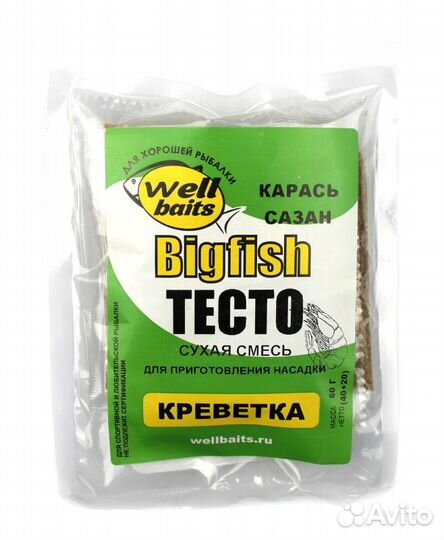 Тесто протеиновое сухое Well Baits Bigfish Креветк