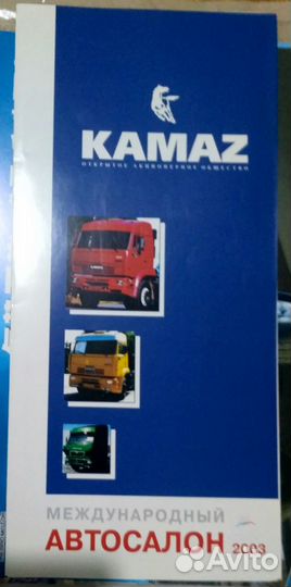 Камаз нефаз опытные буклет брошюра 2003