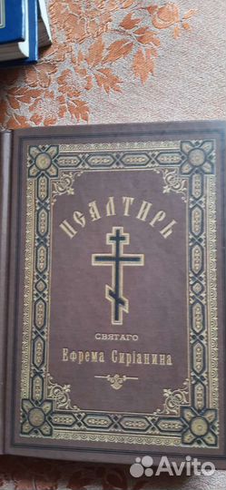 Книги православные