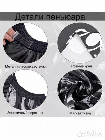 Пеньюар парикмахерский новый