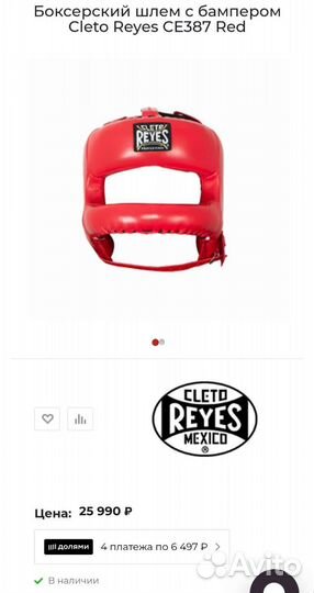 Боксерские перчатки, шлем Cleto Reyes