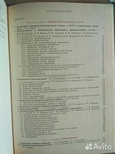 Справочник по акушерству и гинекологии Г. М. Савел
