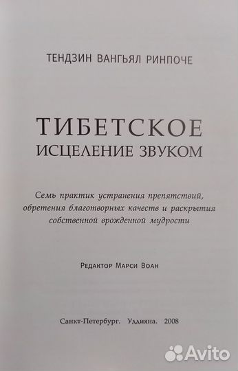 Тибетское исцеление звуком