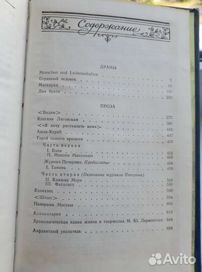 М. Ю. Лермонтов собрание сочинений