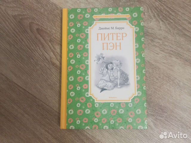 Книга Питер Пэн