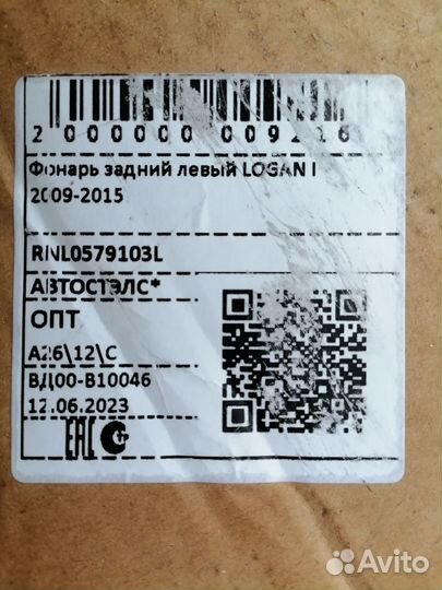 Фонарь задний левый logan I 2009-2015