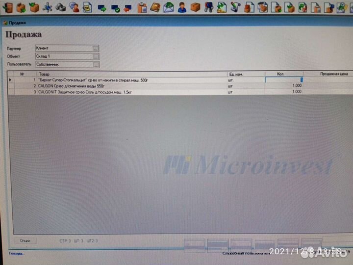 Торговая программа для автоматизации торговли и пр