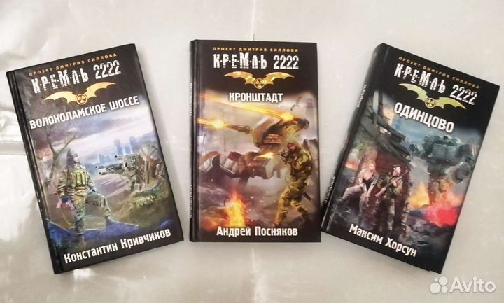 Кремль 2222 - Цена за все 20 книг