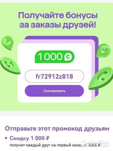 Промокод сбермегамаркет