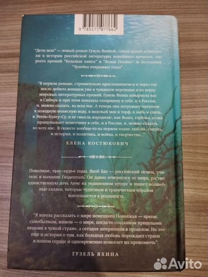 Книга Газель Яхина Дети Мои