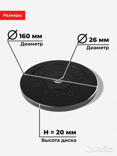 Комплект дисков Sportcom обрезиненных 26мм 1,25кг