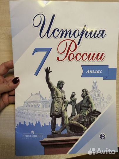 Атлас История России 7 класс