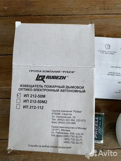 Пожарный извещатель дымовой