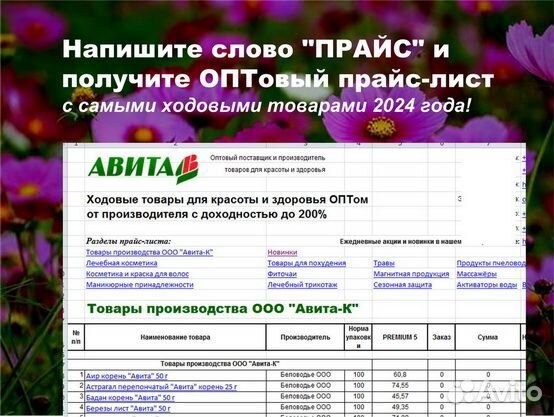 Репешок Оптом Авита