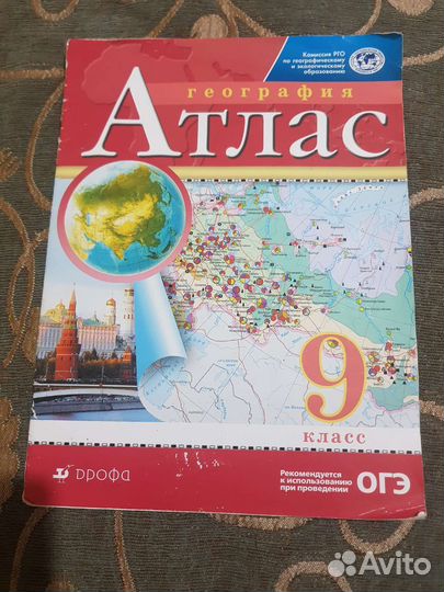 Атлас по географии 9 класс