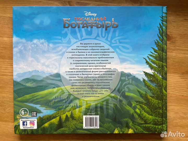 От лукоморья до белогорья.disney