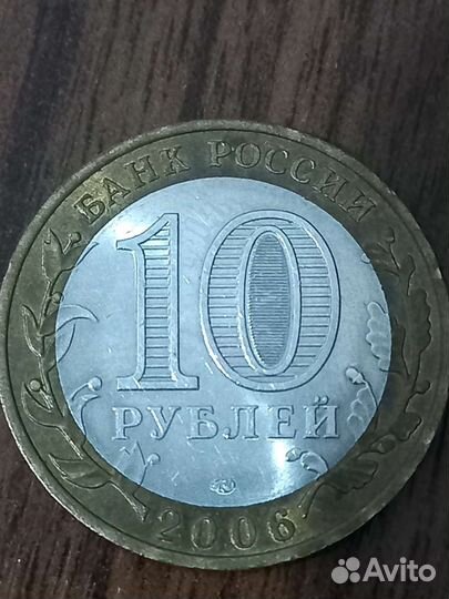 Монета 10 республика Саха (Якутия)