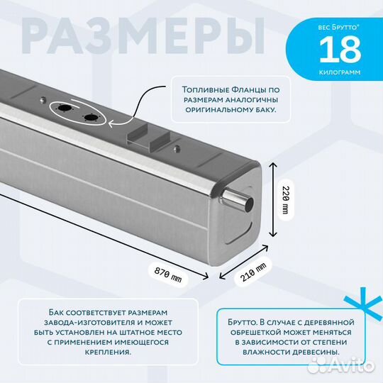 Алюминиевый бензобак 38 литров УАЗ Патриот левый