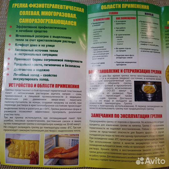 Грелка солевая Новая