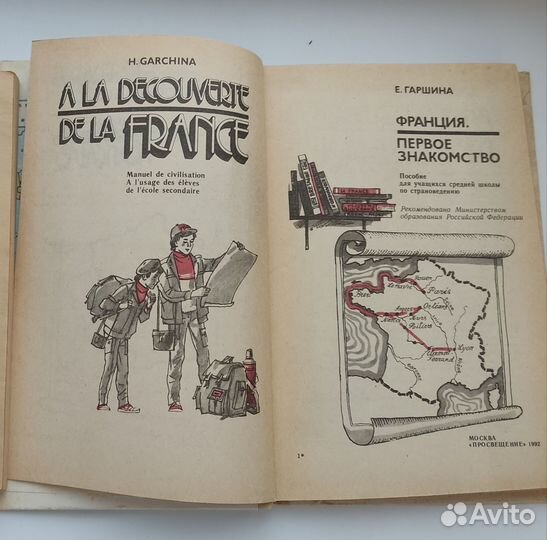 Учебник A la decouverte de la France 1992