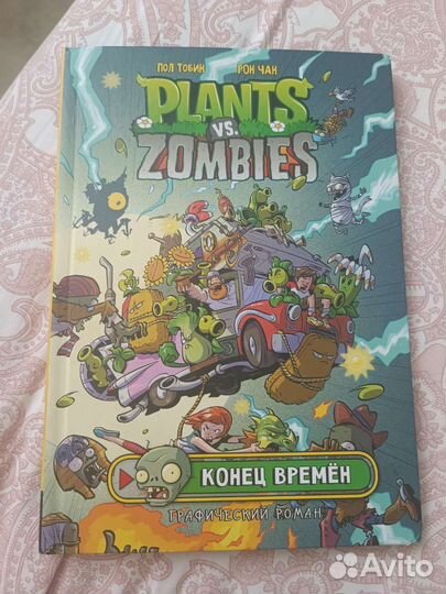 Книга растения против зомби