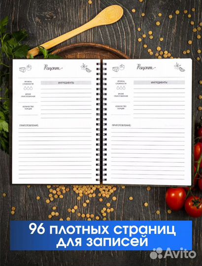 Книга для записи кулинарных рецептов