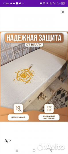 Наматрасник 80х200