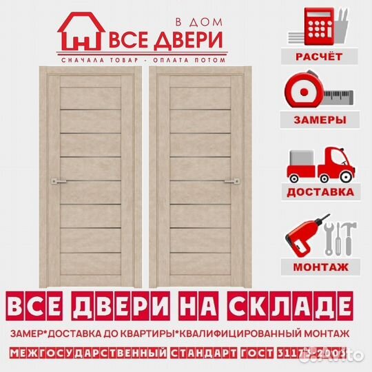 Двери межкомнатные новые