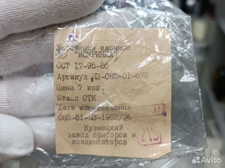 Советское Ёлочное Украшение Искринка СССР Дождик