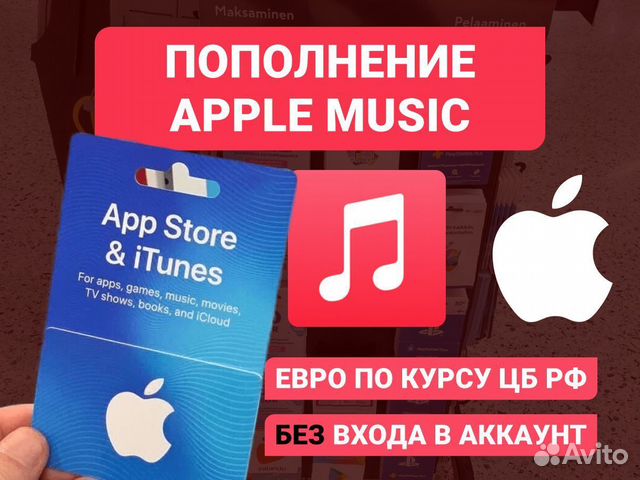 Пополнение iTunes / App Store / Apple Music (Eu) купить в Москве ...